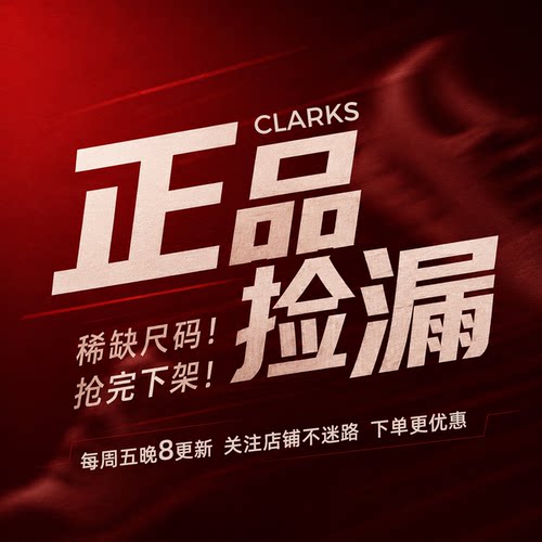 【正品捡漏第28期】clarks其乐男女鞋稀缺尺码休闲鞋皮鞋运动鞋