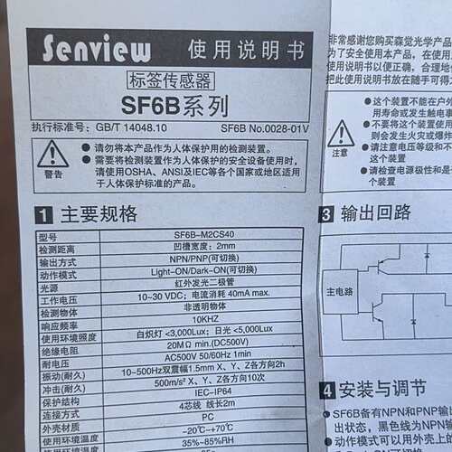 议价森觉光学标签传感器SF6B-M2CS40
