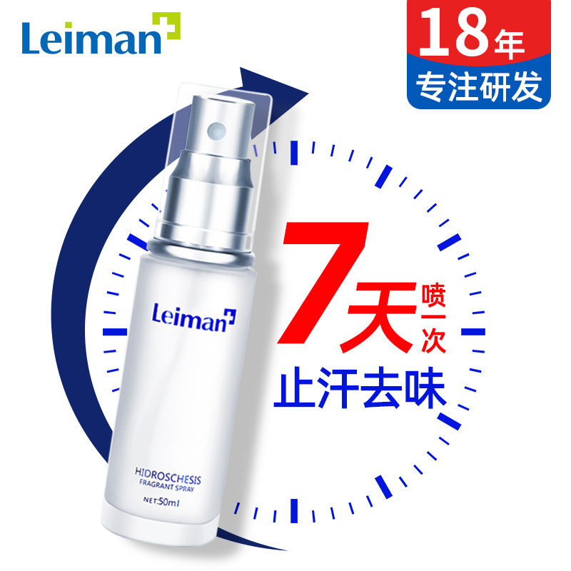 雷曼止汗除臭香体露持久遗传腋下净味去除异味腋窝清爽喷雾剂男女