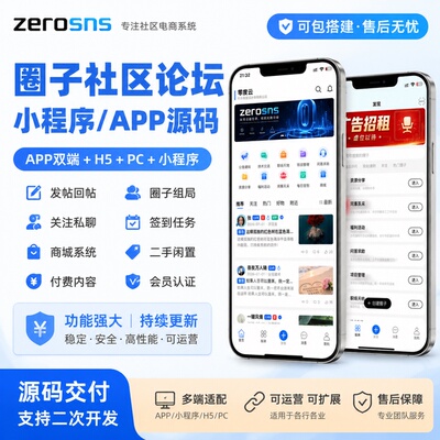 圈子社区bbs论坛小程序搭建制作网站开发设计移动端公众号H5校园