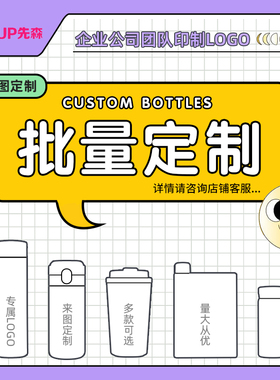 企业公司LOGO来图定制印字水杯礼品保温杯玻璃塑料杯广告新年杯子