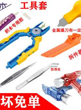 工具积木辅助拆件器小颗粒