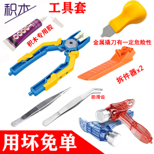 拆积木辅助拆卸工具拆件器锤子钳子起件器小颗粒零件神器胶水配件