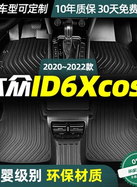 适用大众ID6Xcross脚垫定制丝圈防水双层车改装全包围TPE脚垫22款