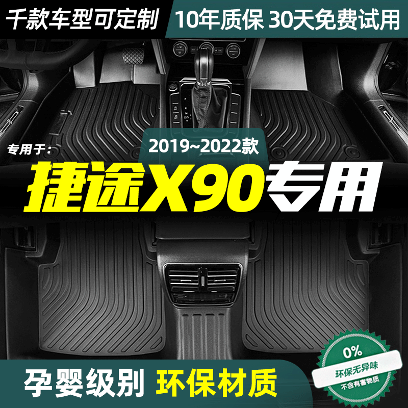 专用于捷途x90脚垫定制款丝圈防水双层全包围TPE脚垫22款汽车改装,汽车用品/电子/清洗/改装,专车专用脚垫,淘宝优惠券,粉丝福利购,淘宝优惠卷