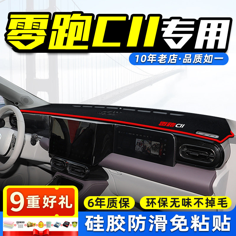 适用零跑C11中控台避光垫仪表台垫隔热防晒内饰遮阳改装汽车用品,汽车用品/电子/清洗/改装,防滑垫/防护垫,淘宝优惠券,粉丝福利购,淘宝优惠卷
