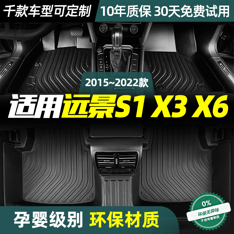 适用22款吉利新远景S1 X3 X6脚垫定制丝圈地垫防水全包围TPE脚垫,汽车用品/电子/清洗/改装,专车专用脚垫,淘宝优惠券,粉丝福利购,淘宝优惠卷