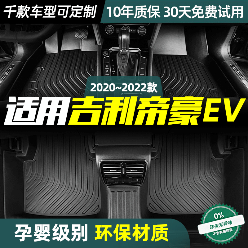 专用于吉利帝豪EV PRO 新能源脚垫定制丝圈地垫防水全包围TPE脚垫,汽车用品/电子/清洗/改装,专车专用脚垫,淘宝优惠券,粉丝福利购,淘宝优惠卷
