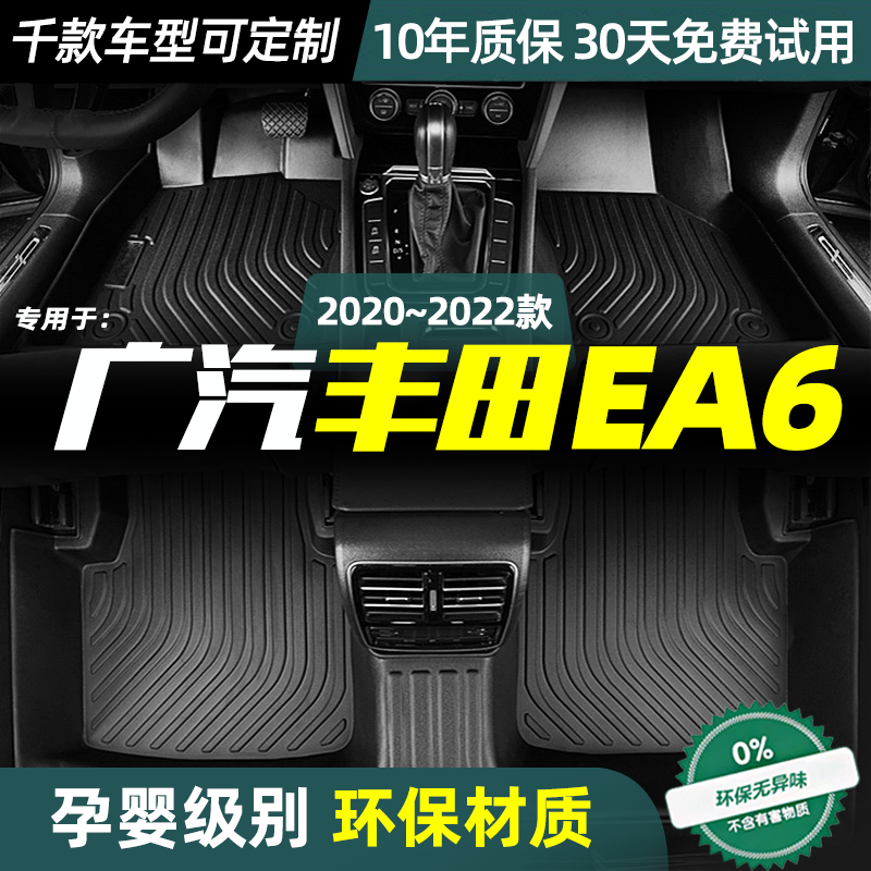 广汽专用全TPE环保脚垫防水耐磨