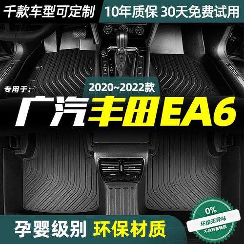 广汽专用全TPE环保脚垫防水耐磨