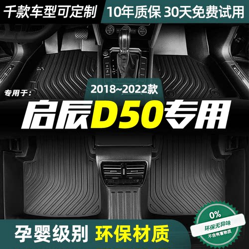 启辰专用全TPE环保脚垫防水耐磨