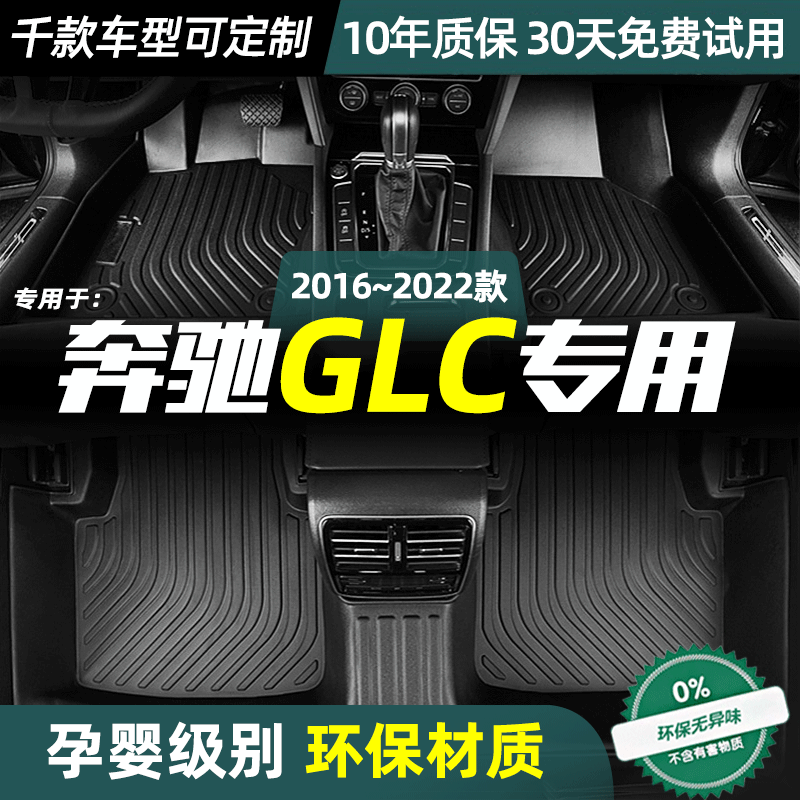 适用奔驰GLC脚垫定制款丝圈防水垫双层汽车改装全包围TPE脚垫22款,汽车用品/电子/清洗/改装,专车专用脚垫,淘宝优惠券,粉丝福利购,淘宝优惠卷