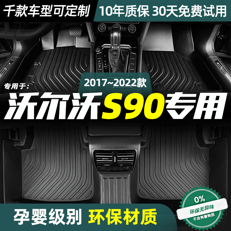 适用沃尔沃S90脚垫定制款丝圈防水双层全包围TPE脚垫22款汽车改装,汽车用品/电子/清洗/改装,专车专用脚垫,淘宝优惠券,粉丝福利购,淘宝优惠卷