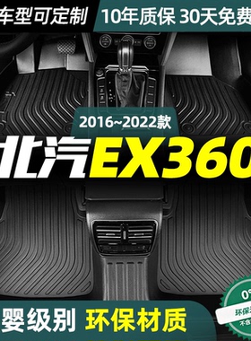 北汽新能源EX360脚垫定制款丝圈垫防水双层汽车改装全包围TPE脚垫