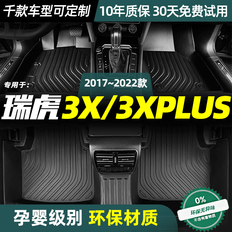 奇瑞瑞虎3X 3Xplus脚垫定制丝圈垫防水双层汽车改装全包围TPE脚垫,汽车用品/电子/清洗/改装,专车专用脚垫,淘宝优惠券,粉丝福利购,淘宝优惠卷