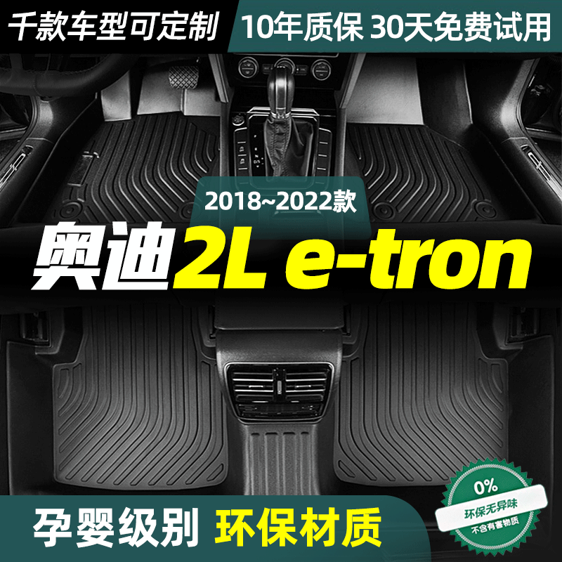适用奥迪2L e-tron脚垫定制款丝圈防水双层汽车改装全包围TPE脚垫,汽车用品/电子/清洗/改装,专车专用脚垫,淘宝优惠券,粉丝福利购,淘宝优惠卷