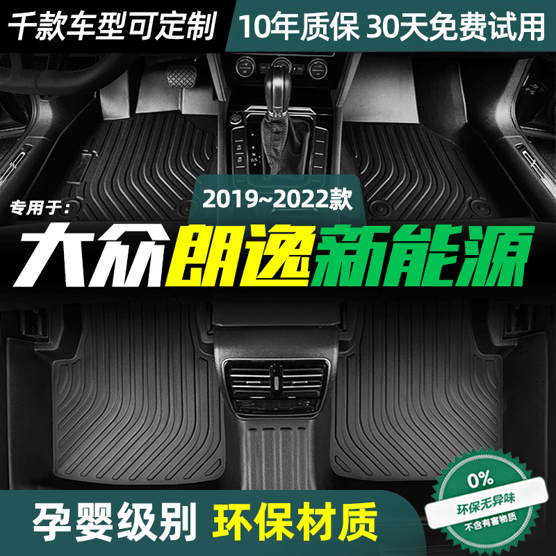 适用大众朗逸新能源脚垫定制丝圈防水双层汽车改装全包围TPE脚垫,汽车用品/电子/清洗/改装,专车专用脚垫,淘宝优惠券,粉丝福利购,淘宝优惠卷