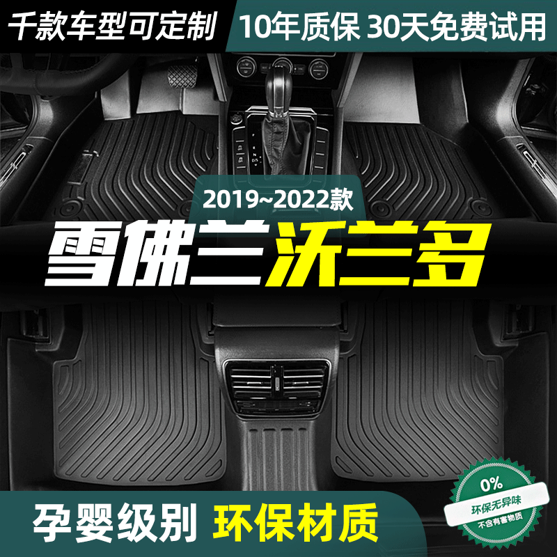 专用于雪佛兰沃兰多脚垫定制丝圈双层防水全包围TPE脚垫汽车改装,汽车用品/电子/清洗/改装,专车专用脚垫,淘宝优惠券,粉丝福利购,淘宝优惠卷