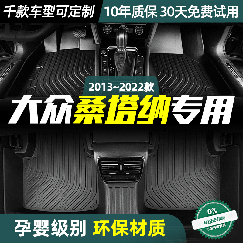 专用于大众新桑塔纳脚垫定制丝圈地垫防水双层全包围TPE脚垫改装,汽车用品/电子/清洗/改装,专车专用脚垫,淘宝优惠券,粉丝福利购,淘宝优惠卷