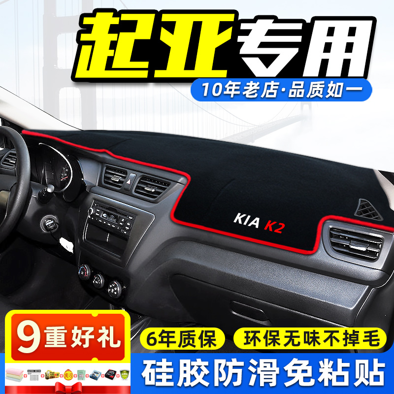 起亚K5/K4/K3福瑞迪K2赛拉图防晒隔热中控仪表台垫反光遮光避光垫