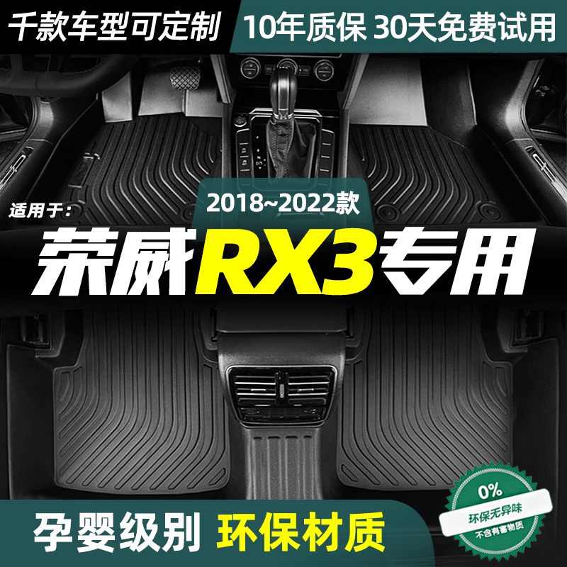 适用荣威RX3脚垫定制款丝圈垫防水双层全包围TPE脚垫22款汽车改装,汽车用品/电子/清洗/改装,专车专用脚垫,淘宝优惠券,粉丝福利购,淘宝优惠卷