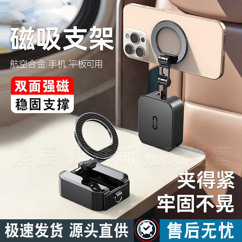 磁吸手机支架迷你便携折叠高铁飞机旅行桌面行李箱椅固定懒人神器