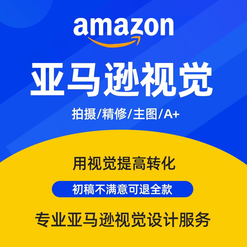亚马逊产品拍摄主图设计a 页面主图视频淘宝美工图片处理详情制作