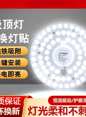 吸顶灯灯芯led替换光源灯盘磁吸灯条220V客厅超亮改造灯板节能灯