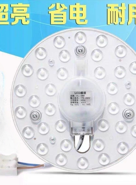 灯板灯芯led吸顶灯圆形家用型客厅灯珠改造灯条灯盘模组替换光源