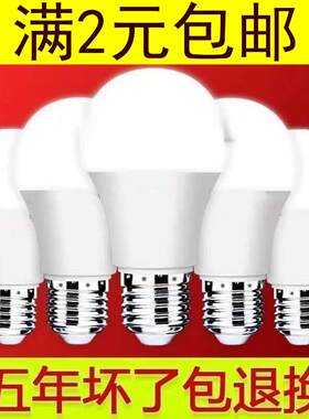 LED灯泡A型节能灯泡E27大螺口白光护眼LED灯泡家用省电室内球泡