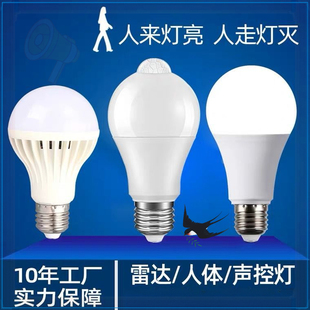 球泡led雷达感应红外线人体声控光控灯泡家用智能过楼道走廊超亮
