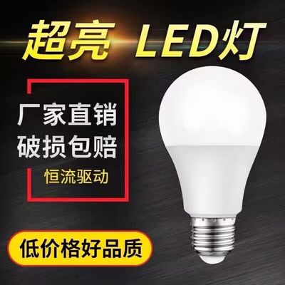 LED节能灯泡E27大螺口无频闪商业家用护眼电灯泡A泡超高亮省电