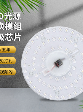 家用led改造灯光源模组替换圆形灯板灯盘吸顶灯灯芯灯管高亮贴片