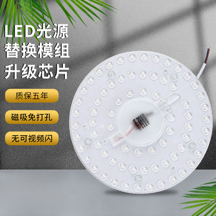 家用led改造灯光源模组替换圆形灯板灯盘吸顶灯灯芯灯管高亮贴片