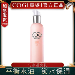 高姿官方旗舰店匀净透亮乳120g女补水保湿滋润男提亮肤色乳液正品
