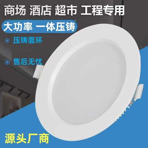 吊顶家装超薄LED纯白筒灯开孔家用客厅玄关商用嵌入式筒灯大功率