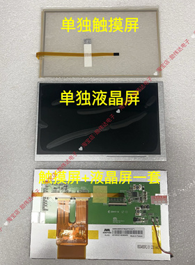 哈希NA8000/DR3900/MS6100液晶屏显示屏触摸屏AM800480R2TMQWT51H