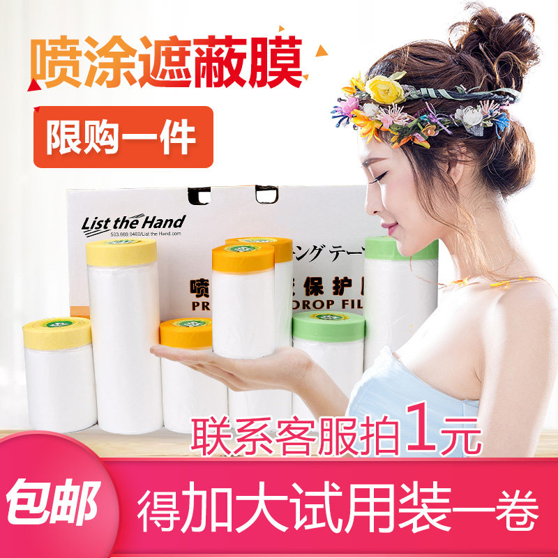 遮蔽膜保护膜透明乳胶漆墙面贴纸油漆汽车喷漆装修自粘美纹纸胶带,家装主材,防潮膜（地板膜）,淘宝优惠券,粉丝福利购,淘宝优惠卷