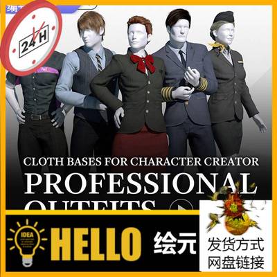 ICLONE8/CC4衣服素材 各行各业职业装素材 CC4服装素材