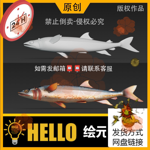zbrush/STL海洋生物海焙鲭鱼3D模型max打印usdz/OBJ/FBX/GLB/c4d