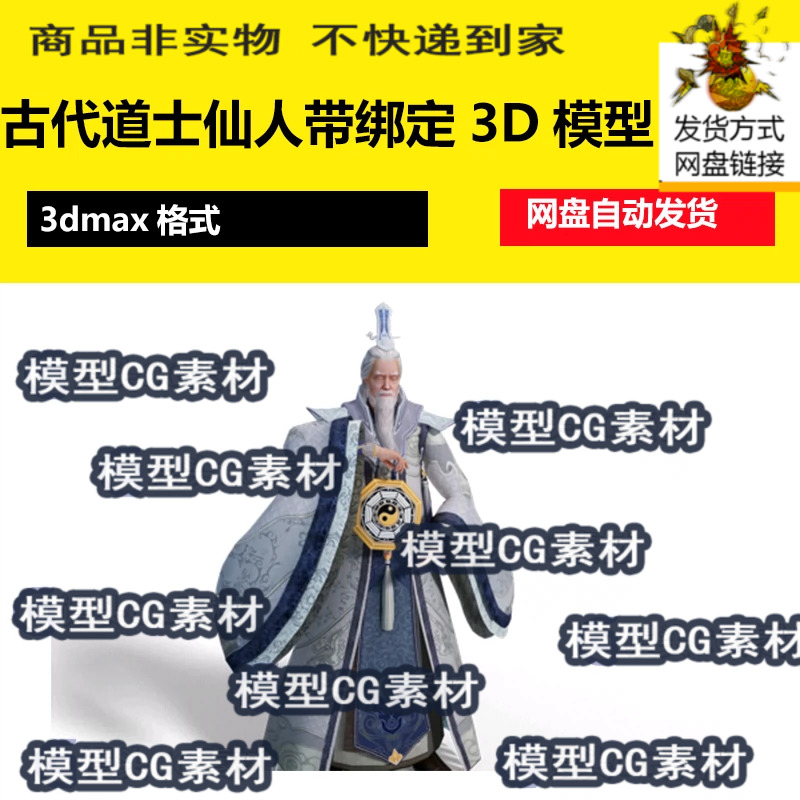 3dsmax古代人物仙尊仙长道士道长老人带bip骨骼绑定3D模型素材