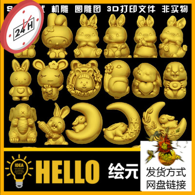 662兔子生肖兔卡通兔趴趴兔圆雕图STL文件3D打印模型图纸25款合集
