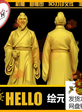 1393古代诗人古人古装老人雕塑圆雕图STL文件3D打印模型图纸