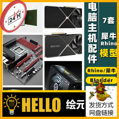 blender主板机CPU显卡风扇内存条硬盘电源Rhino犀牛3D模型FBX/OBJ