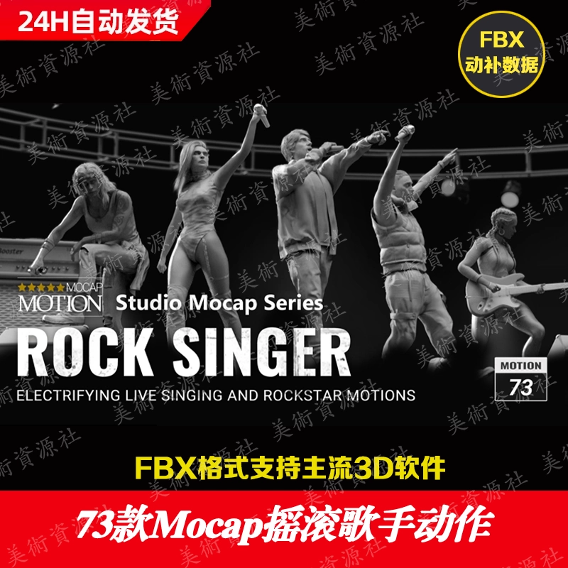 iClone动画Actorcore动作Rock Singer摇滚歌手