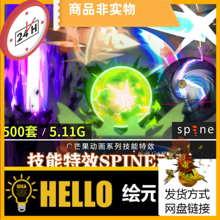 游戏美术资源500套二次元技能特效spine骨骼动画UI光效游戏2d素材
