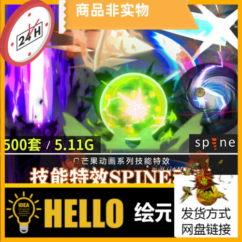 游戏美术资源500套二次元技能特效spine骨骼动画UI光效游戏2d素材