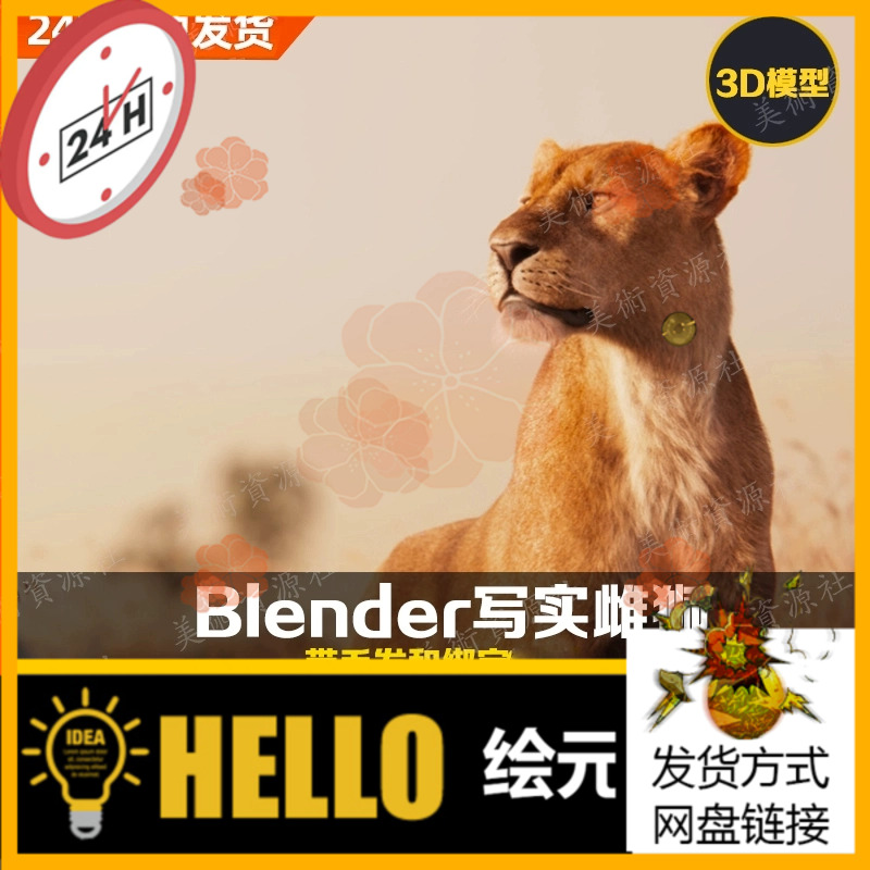 blender影视级写实狮子含毛发带骨骼绑定3D动物模型vfxgrace