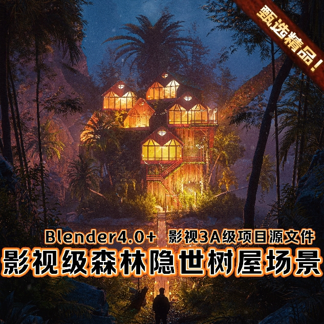 Blender唯美奇幻夜景自然森林湖泊岛屿植被树屋建筑3D场景AAA项目