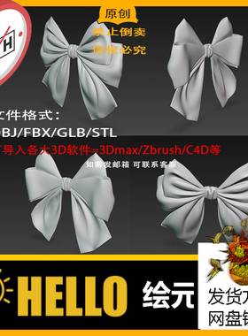 3dmax/c4d/zbrush/maya蝴蝶结3d模型高模stl格式obj/fbx/usdz/glb